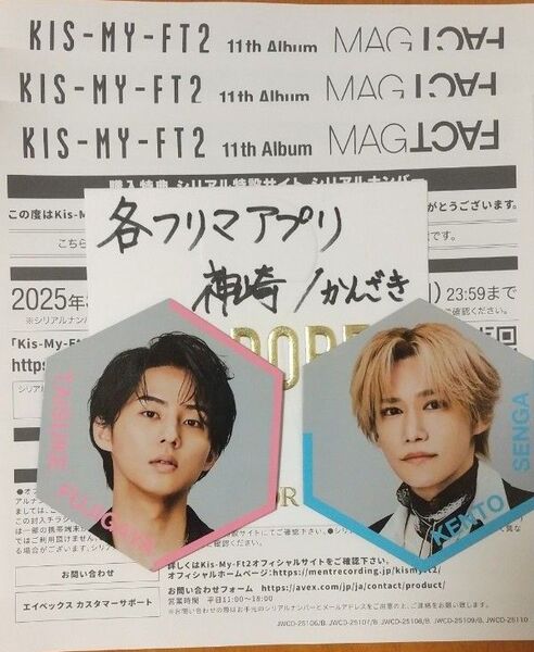 Kis-My-Ft2(キスマイ)MAGFACT購入特典3枚、千賀健永藤ヶ谷太輔マグネット付
