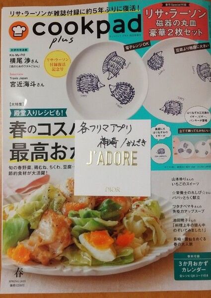 【抜けあり雑誌のみ1冊売】cookpad plus 2025年4月号 (扶桑社) クックパッドプラス