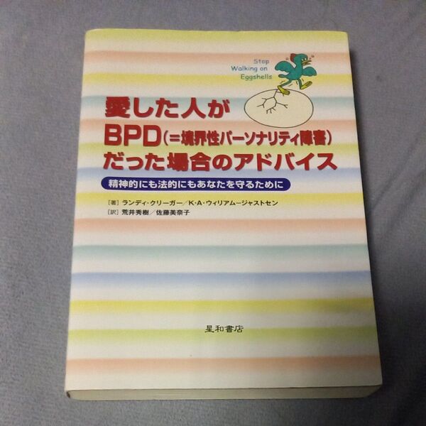愛した人がBPD〈=境界性パーソナリティ障害〉だった場合のアドバイス 精神的にも法的にもあなたを守るために