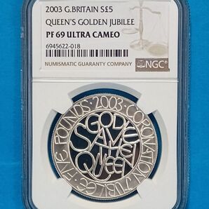 2003 エリザベス女王 ゴールデンジュビリー 5ポンドプルーフ銀貨 NGC PF69UC
