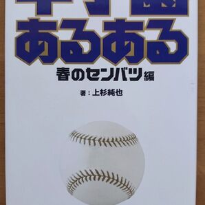 甲子園あるある 春のセンバツ編 上杉純也