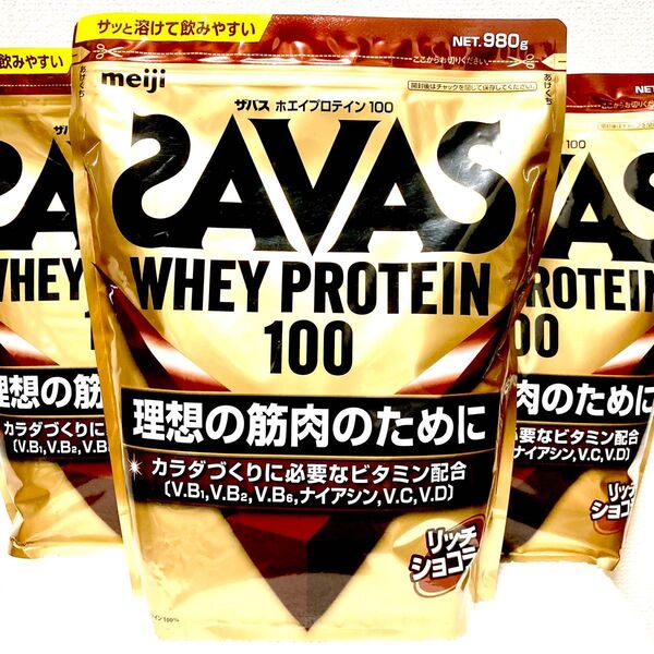 【未開封】ザバス ホエイプロテイン100 980g リッチショコラ味 3袋セット