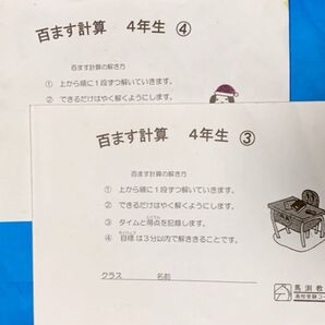 馬渕教室 百ます計算 4年生