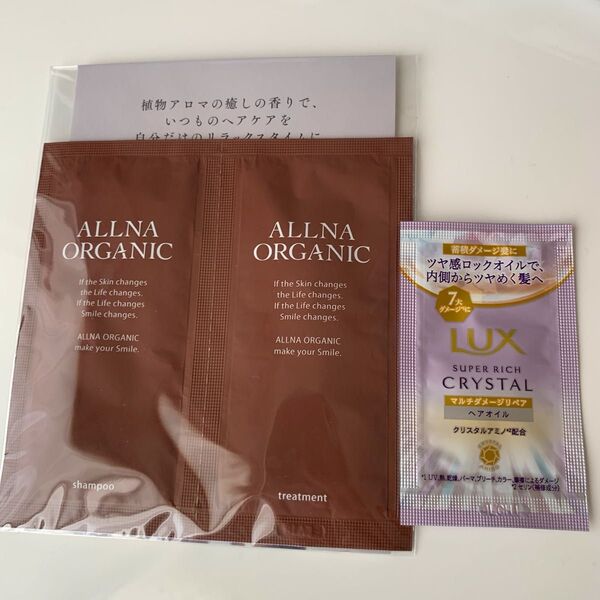 オルナ ALLNA ORGANIC シャンプー トリートメント ラックス スーパーリッチクリスタル