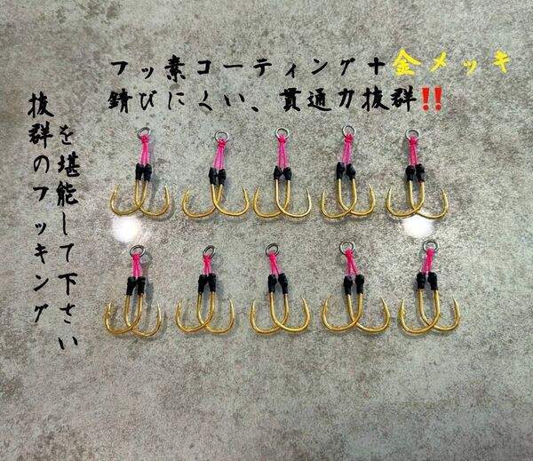 SLJ アシストフック フッ素コーティング加工+金メッキ太軸30g〜80g対応