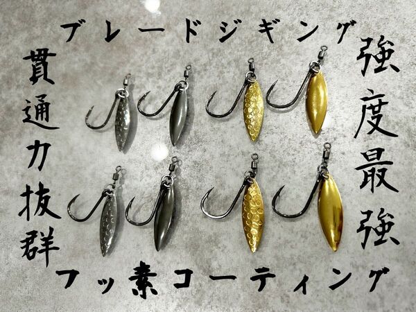ブレードジギングフック アシストフック 刺さり抜群です 30g〜100g対応