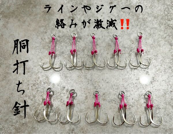 SLJ アシストフック 胴打ち針 30g〜80gメタルジグに対応 絡み激減