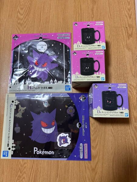 一番くじ ポケモン D賞 チェンジマグカップ G賞H賞