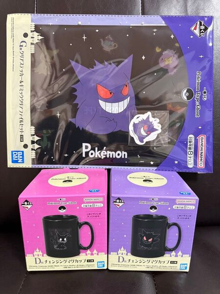 一番くじ ポケモン D賞 チェンジマグカップ G賞