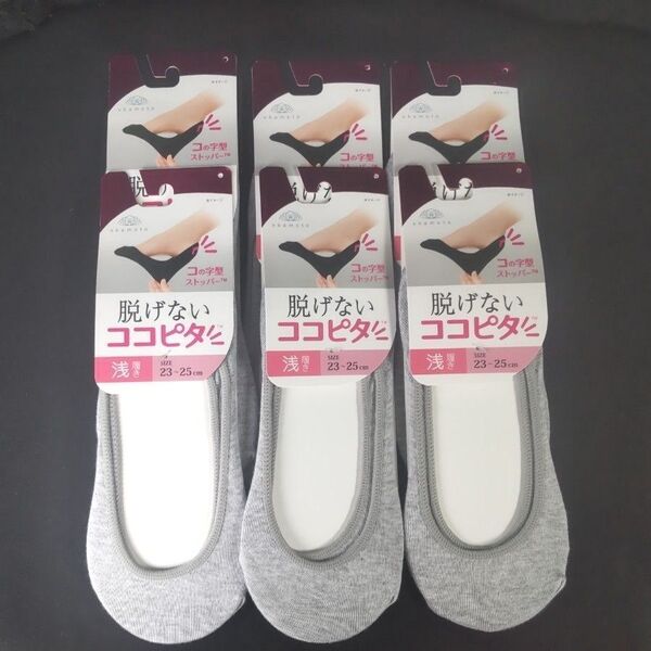 6足 オカモト 脱げないココピタ 浅履き グレー 23~25cm