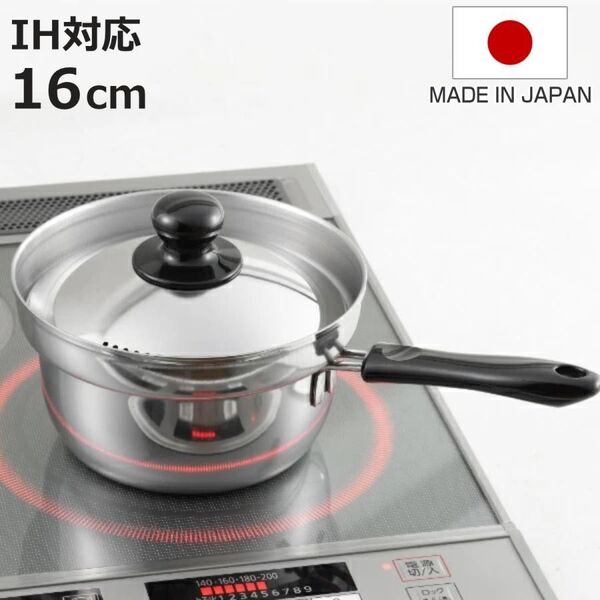 日本製 ステンレス片手鍋16cm 蓋付き IH対応 湯切りができる くるめん亭のふきこぼれにくい鍋 ヨシカワ 新品未使用