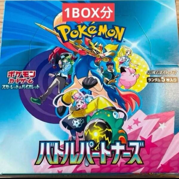 ポケカ バトルパートナーズ 1box分 30パック 新品未開封