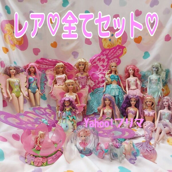 レア 希少 バービー フェアリートピア fairytopia Mermaidia Barbie まとめ売り ファンシートイ 妖精