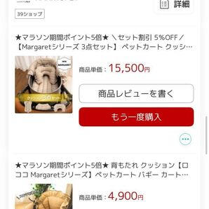 ハリースペット ハリーズペット 3点セット ロココ 背もたれ 顎乗せ ペットカート ライナー クッション カフェマット