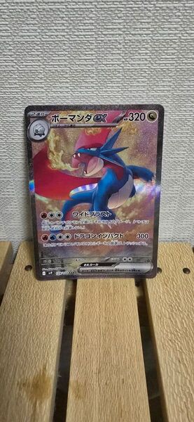 ポケモンカード ボーマンダEX sar