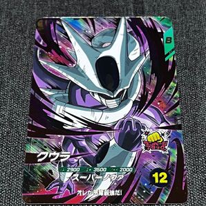 ドラゴンボールスーパーダイバーズ DBSDV SDV3-035 クウラ GDR