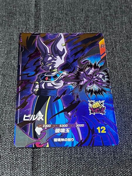 ドラゴンボールスーパーダイバーズ DBSDV SDV2-056 ビルス GDR