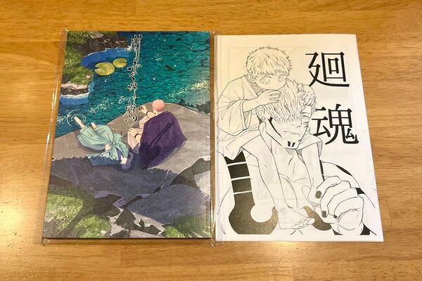呪術廻戦 五宿 同人誌&無配