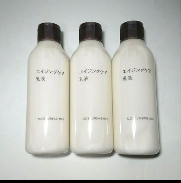 新品★無印良品 エイジングケア乳液 × 3本