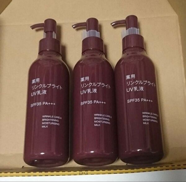 新品★無印良品 薬用リンクルブライト UV乳液 × 3本