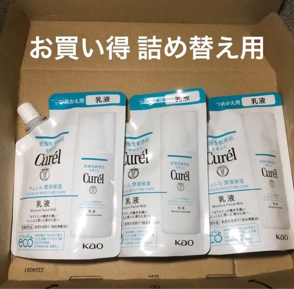 新品★Curel キュレル 乳液 × 3パック