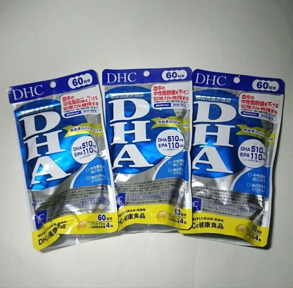 新品★DHC DHA 60日分 × 3袋