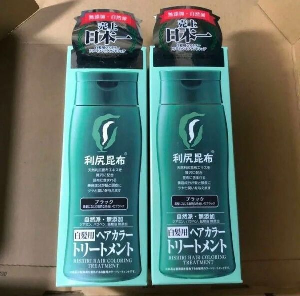 新品★利尻昆布 白髪用 ヘアカラートリートメント ブラック × 2本