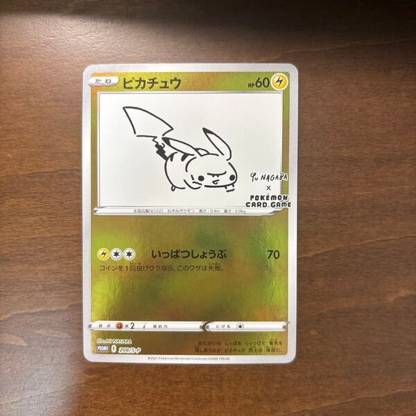 NAGABA ピカチュウ 長場雄 PROMO YU ポケモンカードゲーム プロモ ポケモンカード S-P ポケカ