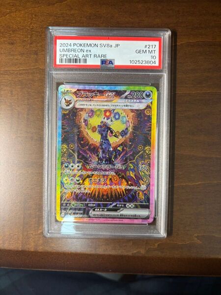 ブラッキーsar PSA10 1枚。。。コレクション整理のため出品致します。連番もありますので問い合わせください!