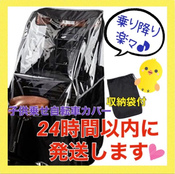 人気商品!子供後ろ乗せ自転車 リアレインカバー 撥水加工 チャイルドシート
