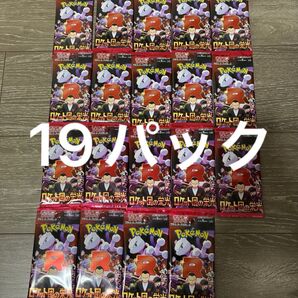ポケモンカード ロケット団の栄光 未開封19パック(サーチ済み)