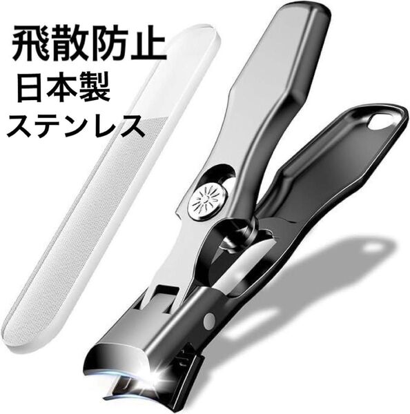 人気 飛散防止 爪切り つめきり 爪切りセット 爪用ヤスリ 大開口 爪やすりフットケア 日本製 ステンレス