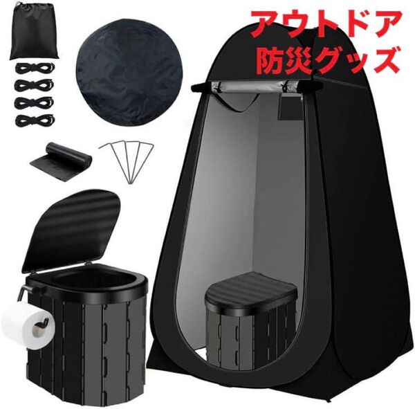 値下げ早い者勝ち 簡易トイレ テント 更衣室 アウトドア 非常用トイレ 災害用 キャンプ 折りたたみ 組み立て簡単 海 川 山