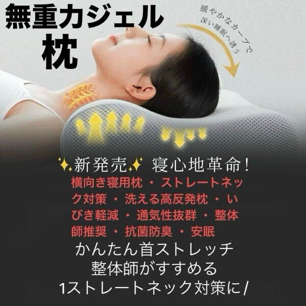 父の日 無重力 ジェル枕 まくら 快眠 安眠 整体師監修 3Dメッシュ ストレートネック 肩こり対策 消臭効果 丸洗い可