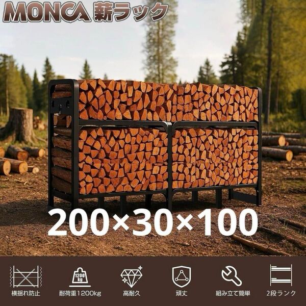 新着商品 薪ラック ログラック 2段ラック 多用途 耐荷重1200kg 両側ツール収納 スチール製 薪ストッカー アウトドア収納