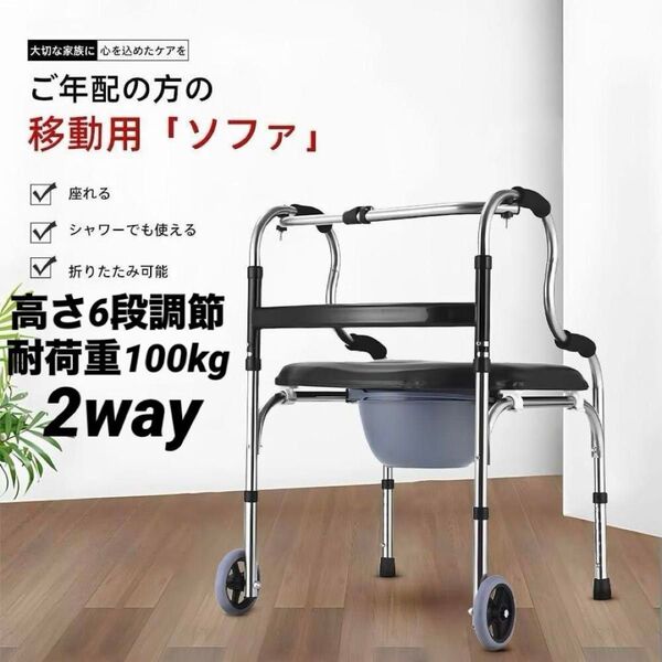 歩行器 固定式 交互式 2way 折りたたみ 高齢者 老人 障害者用 座面 トイレ付き シャワーチェア