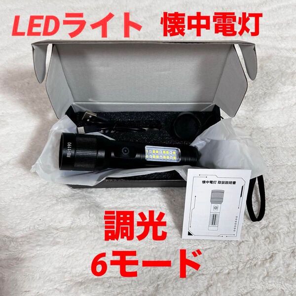 懐中電灯 ハンドヘルドトーチ ledライト 白色と赤色COB作業灯 6モード調光 Type-C充電式