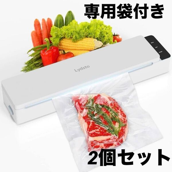 大特価 2個セット 真空パック機 フードシーラー家庭用 鮮度長持ち 汁物OK