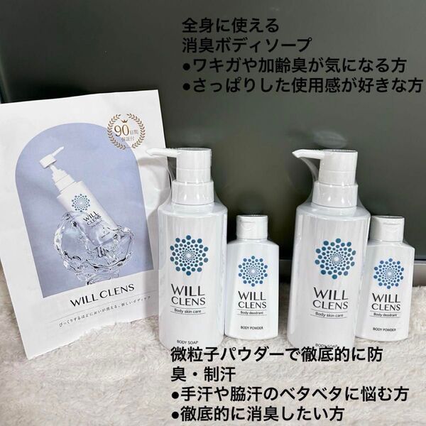 体臭の悩み ウィルクレンズ 薬用 シャワーオイル 300ml×2本 ボディーパウダー 30g×2本 カキタンニン 茶カテキン