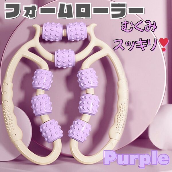 むくみ解消! フォームローラー マッサージ器 足痩せ 立ち仕事 健康グッズ 手軽 むくみ マッサージローラー