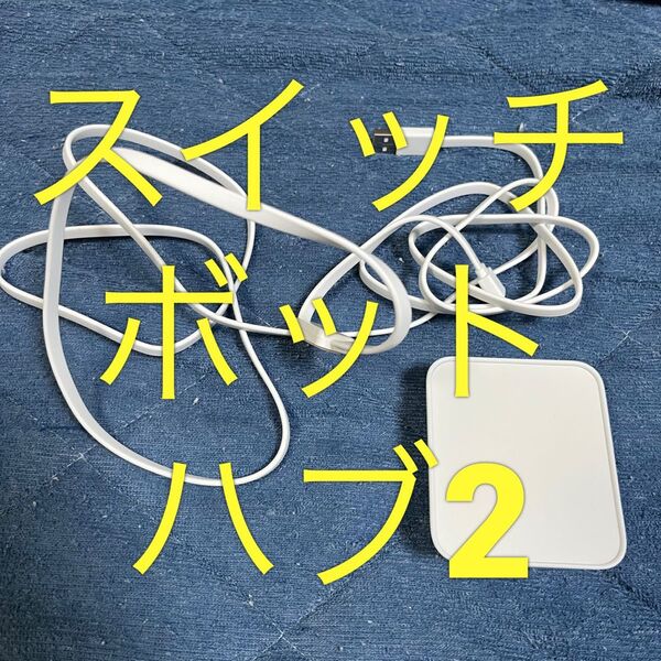 スイッチボット ハブ2 SwitchBot Hub 2