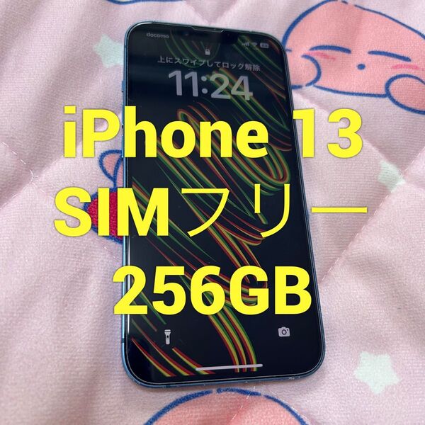iPhone 13 256GB SIMフリー