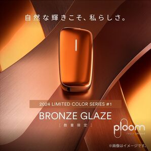 販売店舗限定品 新品未使用 ブロンズグレイズ プルームエックス アドバンスド スターターキット Ploom X ADVANCED