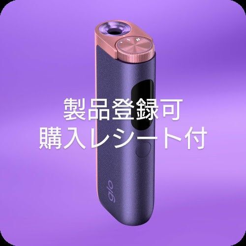 【即日発送】【製品登録可】新品(購入レシート付)glo HYPER PRO グローハイパー プロ パープル サファイア