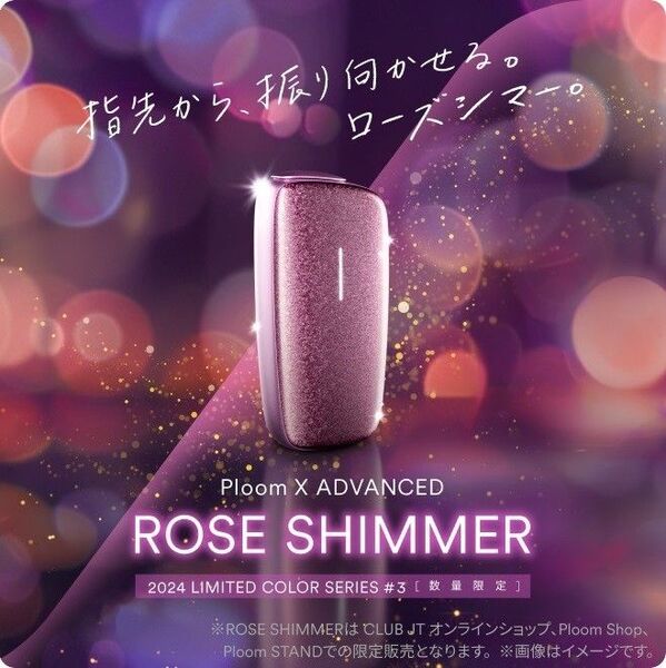 販売店舗限定品 新品未開封 ローズシマー プルームエックス アドバンスド スターターキット Ploom X ADVANCED 本体