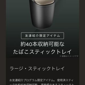 ◆非売品◆新品・未開封◆ラージスティックトレイ◆ プルーム エックス アドバンスド Ploom X 灰皿 アクセサリー