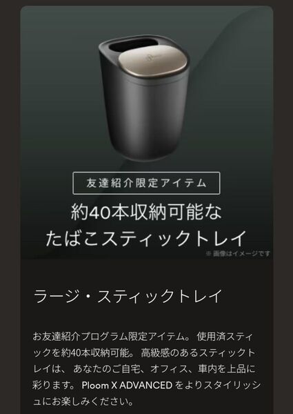 ◆非売品◆新品・未開封◆ラージスティックトレイ◆ プルーム エックス アドバンスド Ploom X 灰皿 アクセサリー