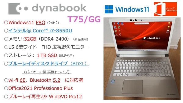 dynabook T75 GG /第8世代Core-i7/SSD1TB/メモリ32GB/ブルーレイ/MS office2021