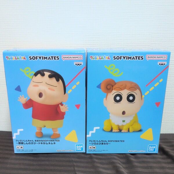 バンプレスト クレヨンしんちゃん おおきなSOFVIMATES 野原しんのすけ ひまわり フィギュア