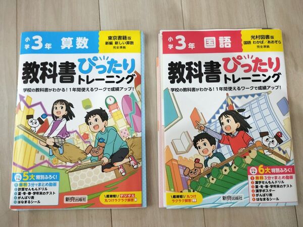 小学3年 算数 国語 教科書ぴったりトレーニング2冊セット